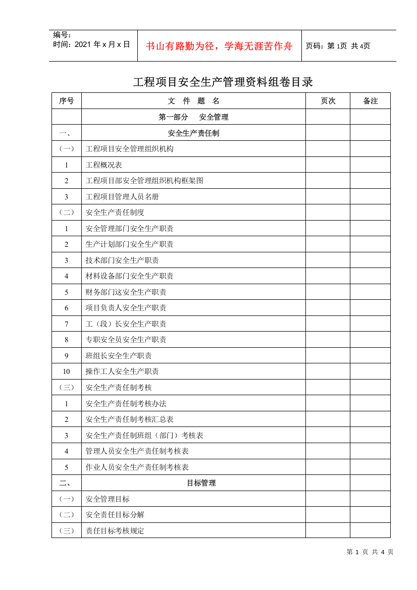 安全资料目录(DOC13页)