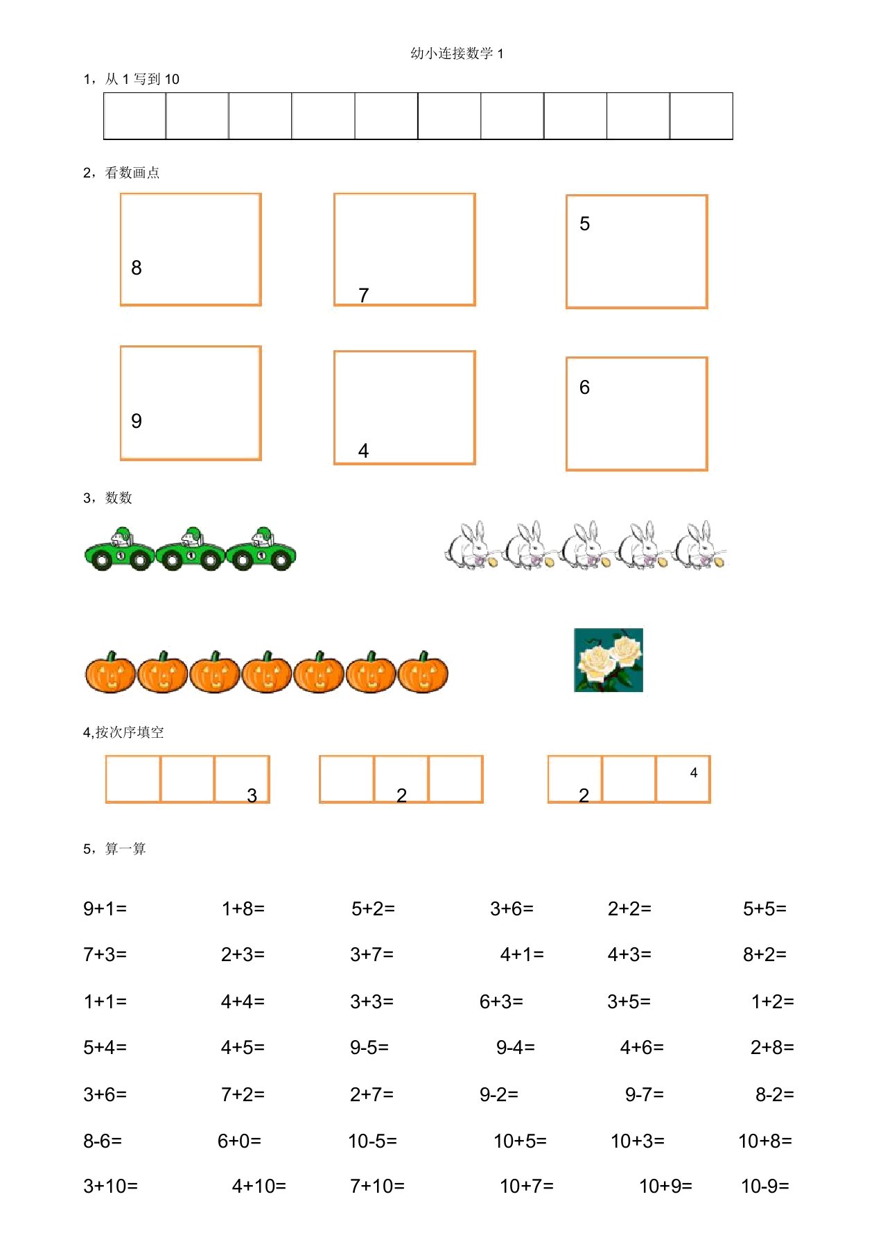 幼小衔接数学试卷16份A4纸打印