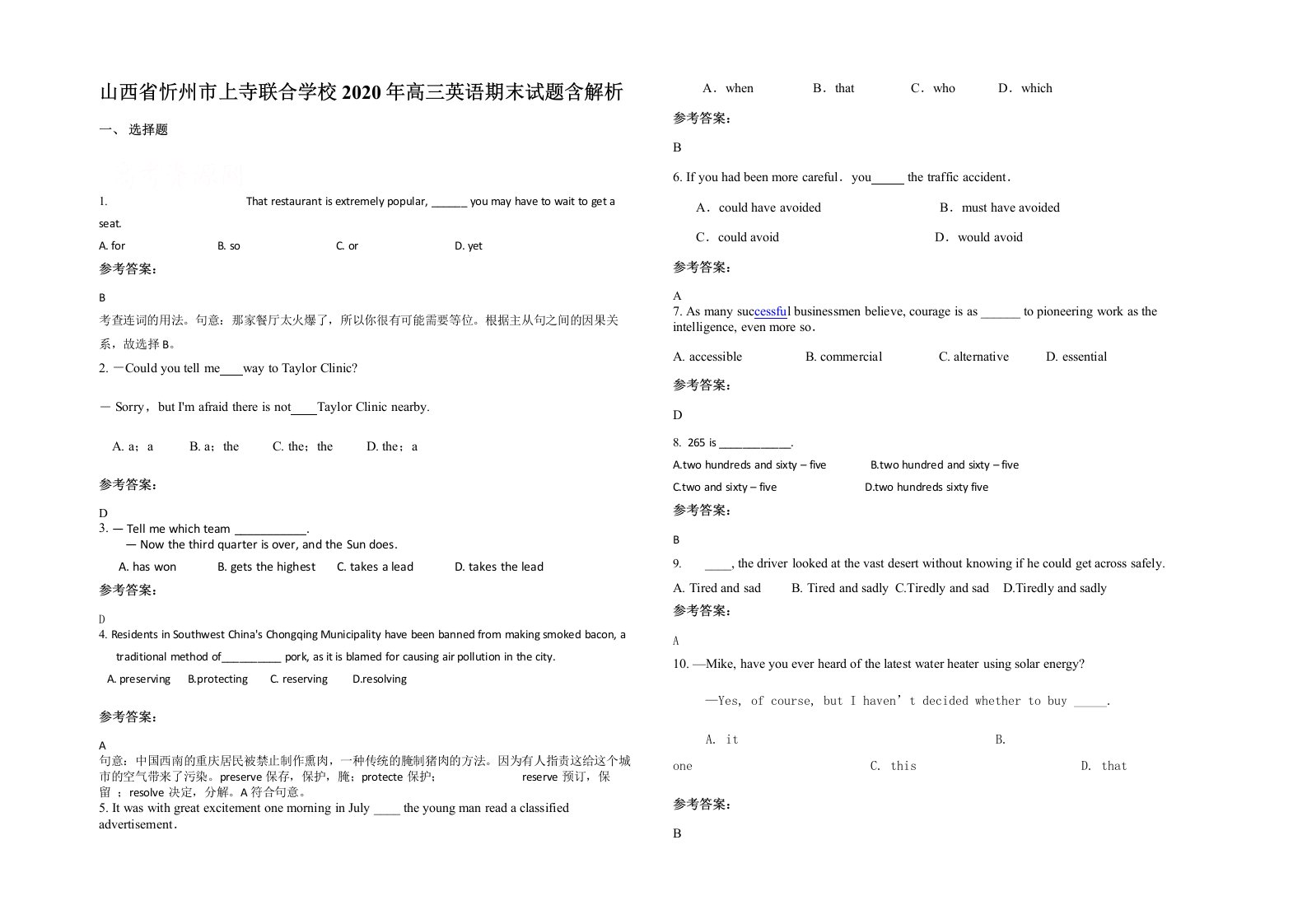 山西省忻州市上寺联合学校2020年高三英语期末试题含解析