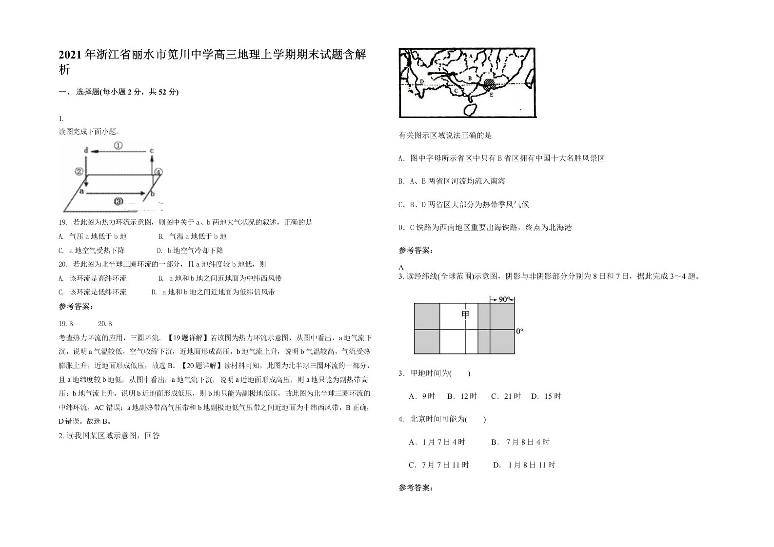 2021年浙江省丽水市笕川中学高三地理上学期期末试题含解析