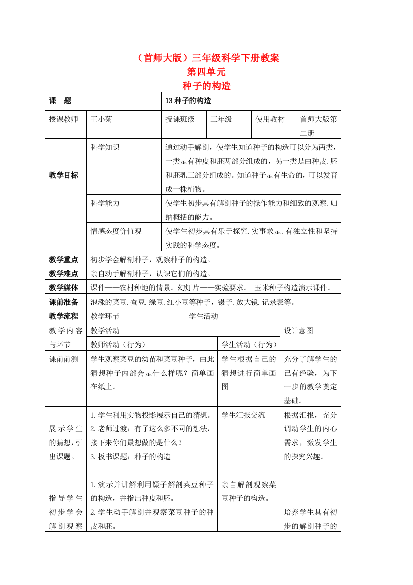 三年级科学下册