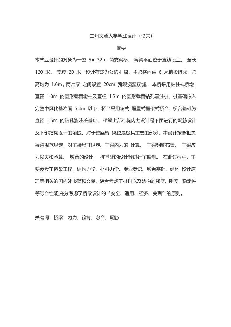 兰州交通大学毕业设计.