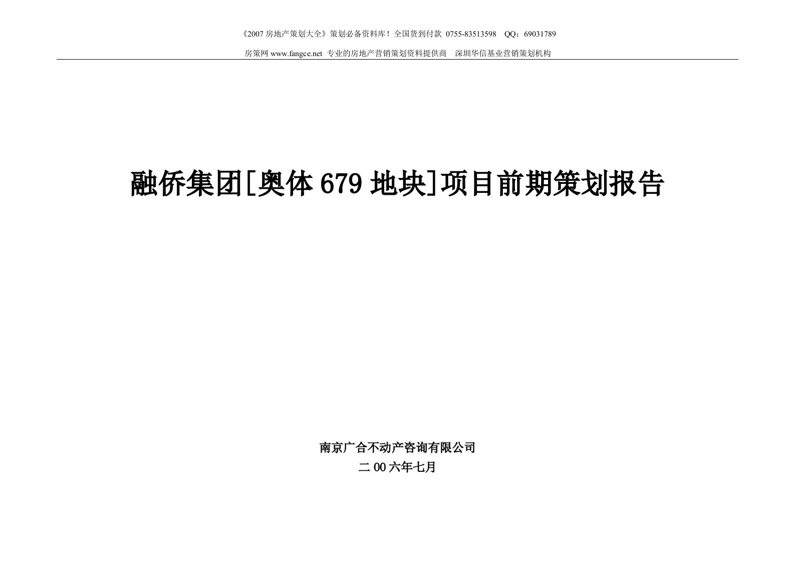 南京融侨金辉地产奥体679地块中央公园项1