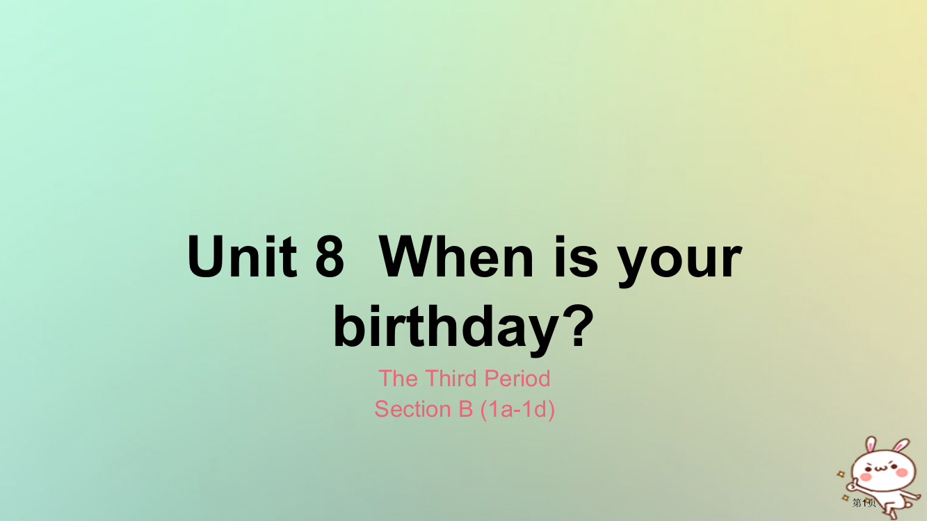 七年级英语上册-Unit-8-When-is-your-birthday-The-Third-Per