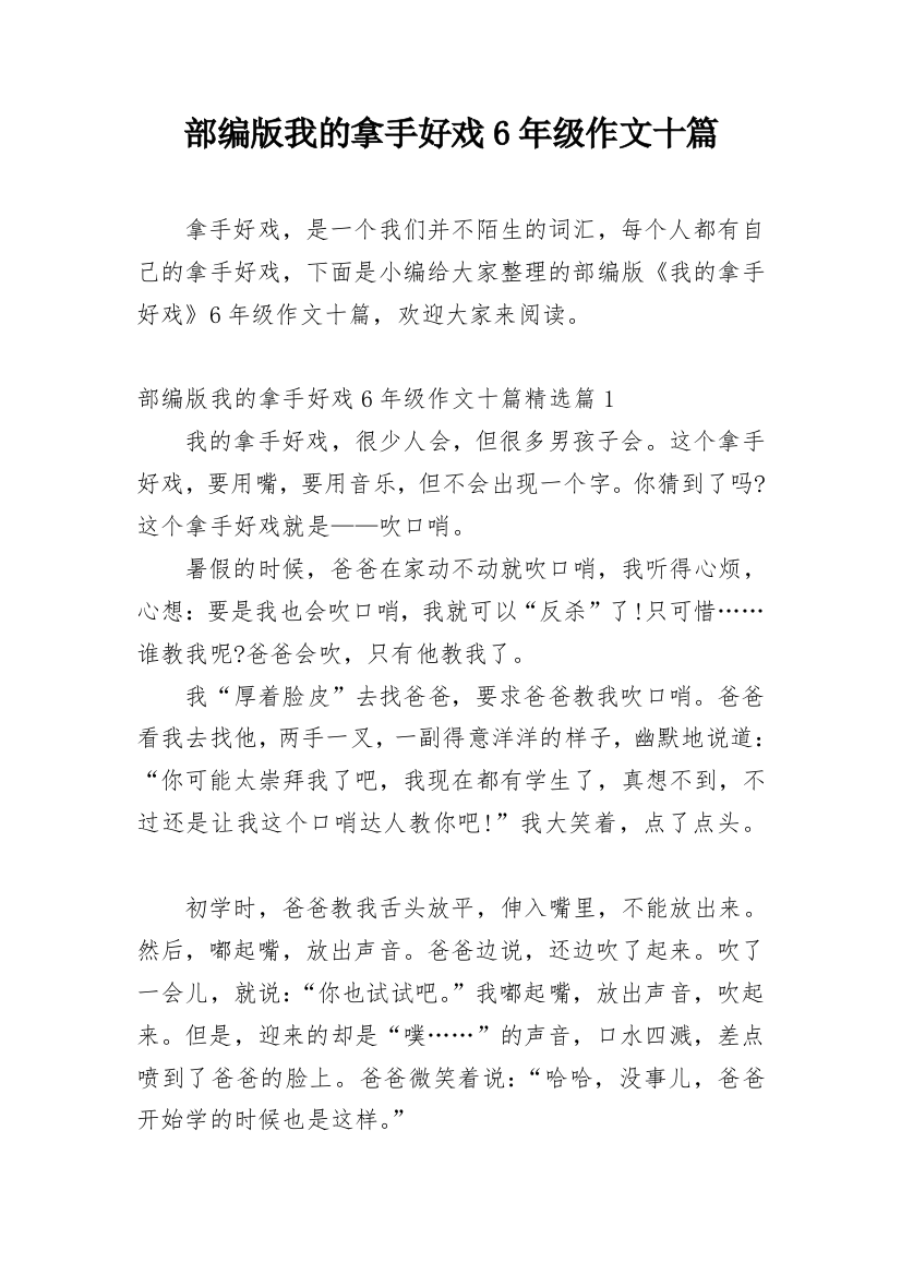 部编版我的拿手好戏6年级作文十篇