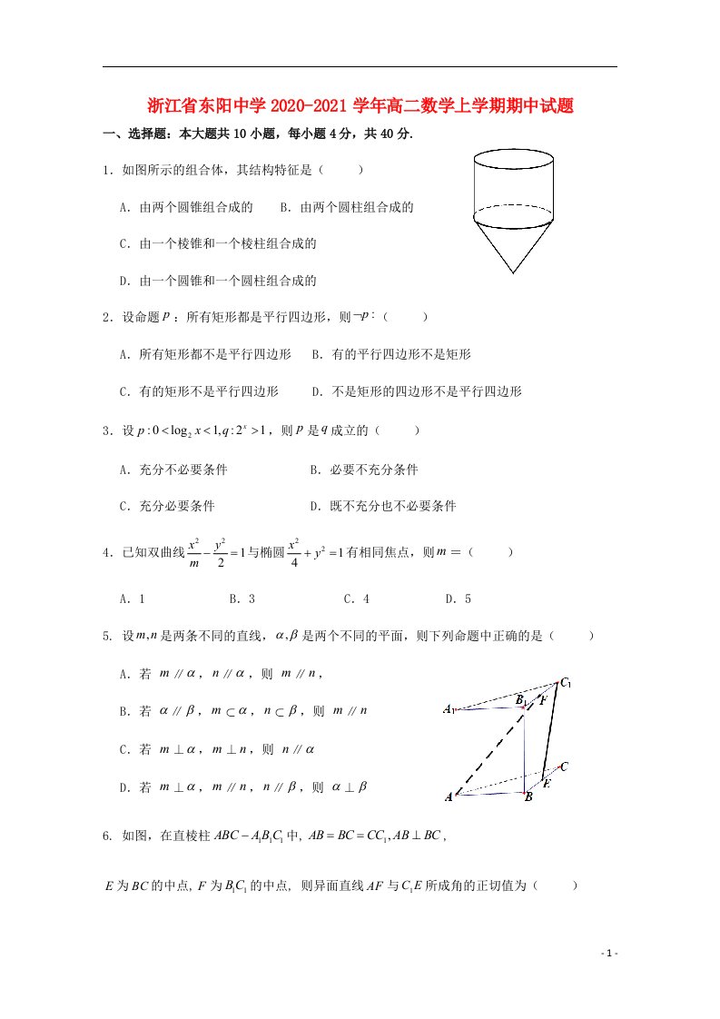 浙江诗阳中学2020_2021学年高二数学上学期期中试题