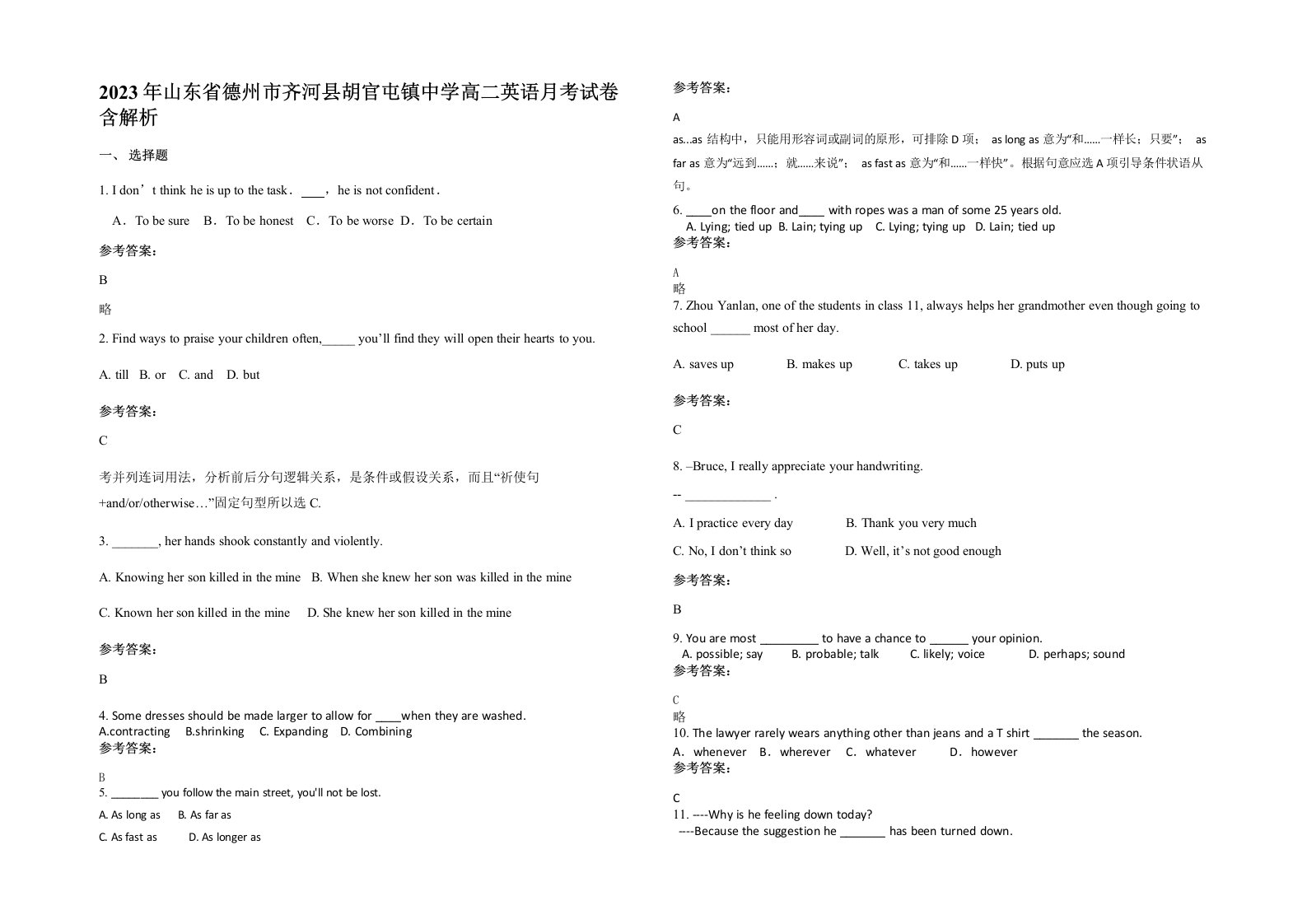 2023年山东省德州市齐河县胡官屯镇中学高二英语月考试卷含解析