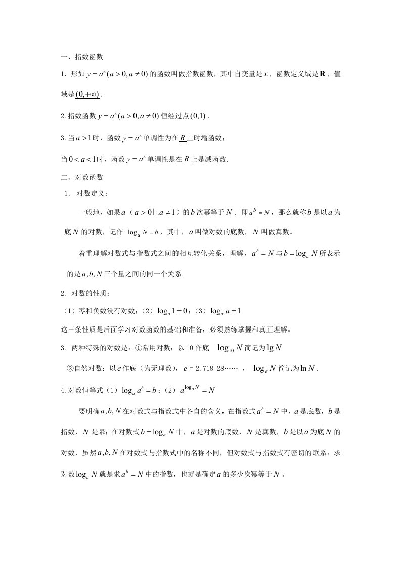 指数函数、对数函数、幂函数教案