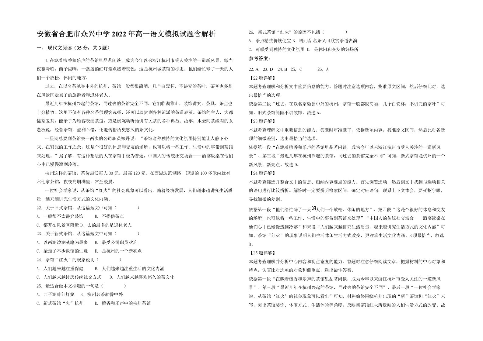 安徽省合肥市众兴中学2022年高一语文模拟试题含解析