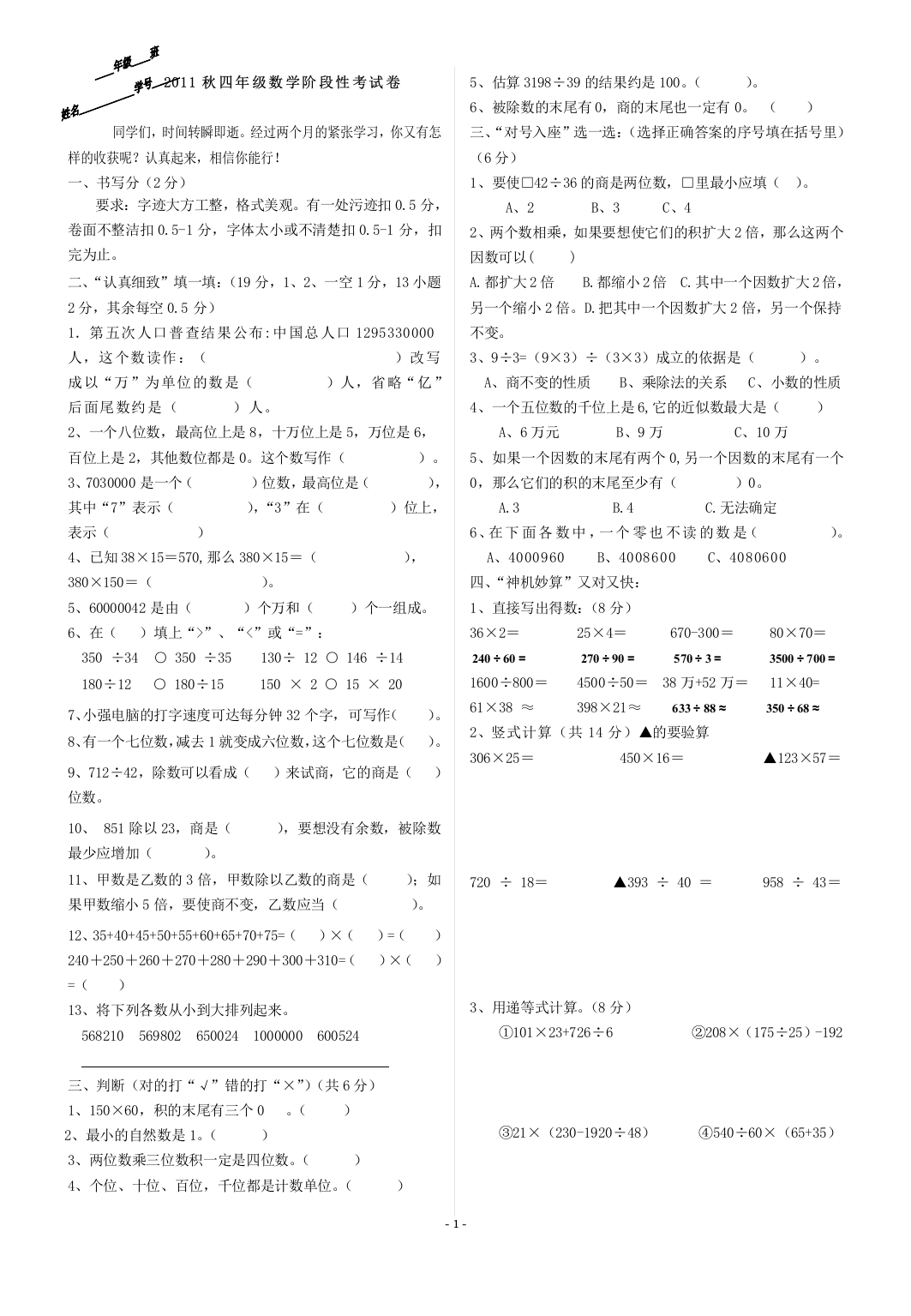 2011年四年级数学半期