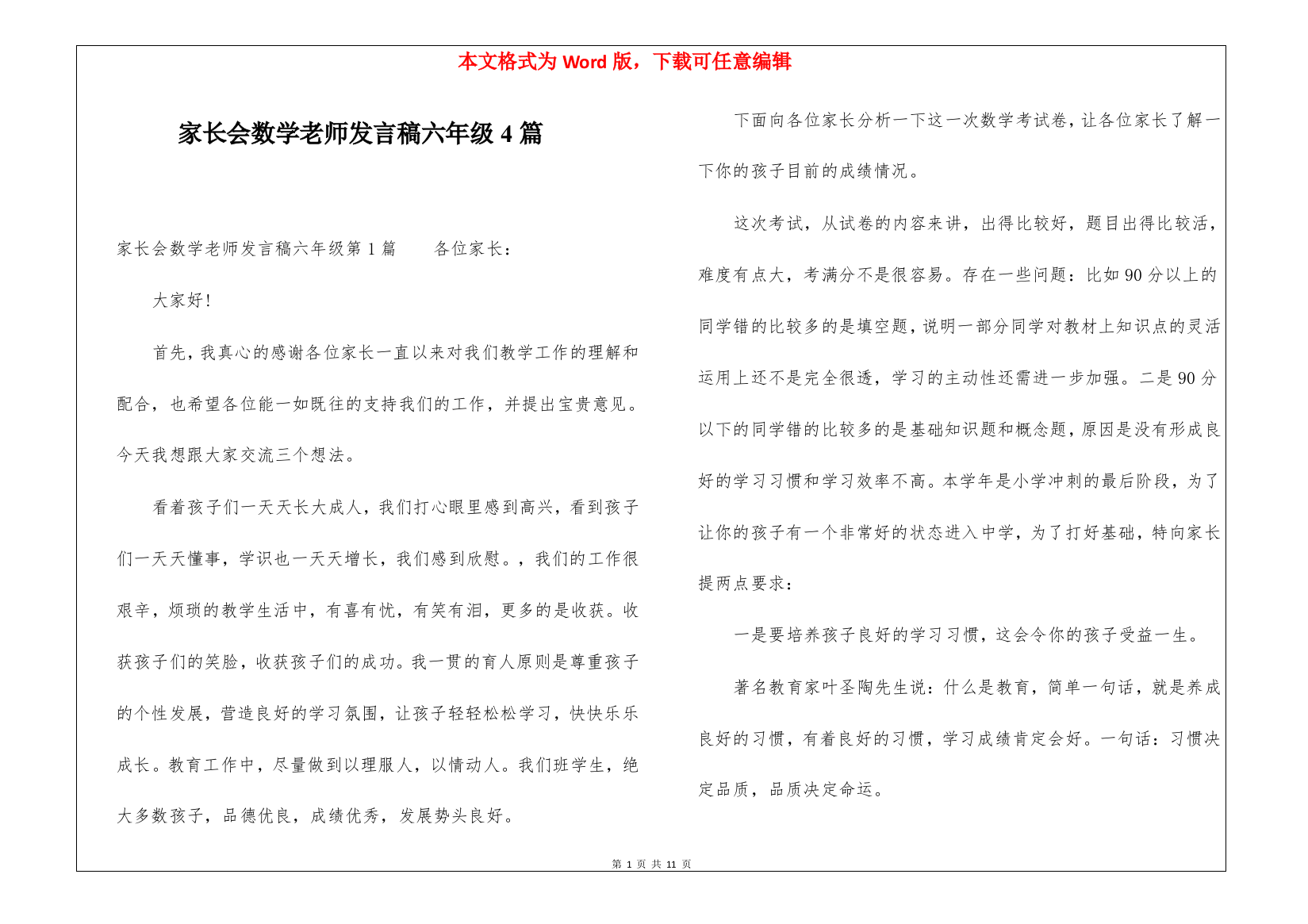 家长会数学老师发言稿六年级4篇