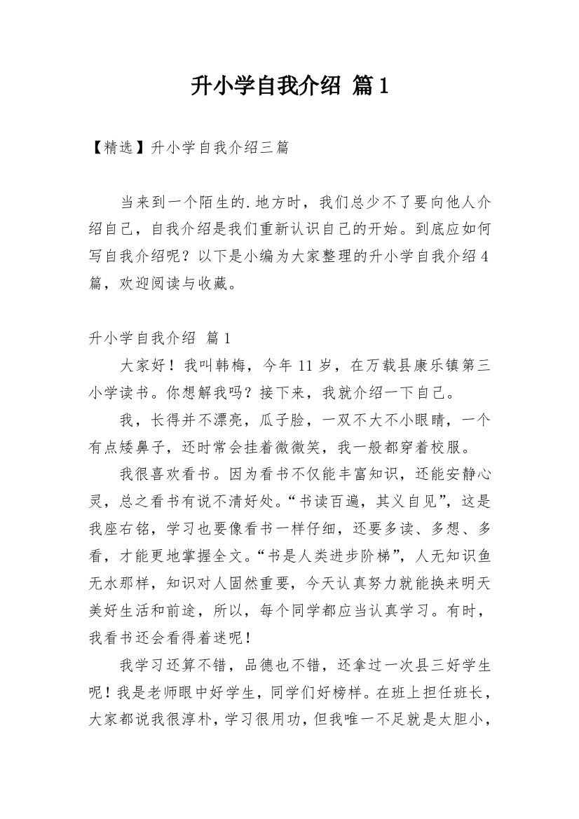 升小学自我介绍