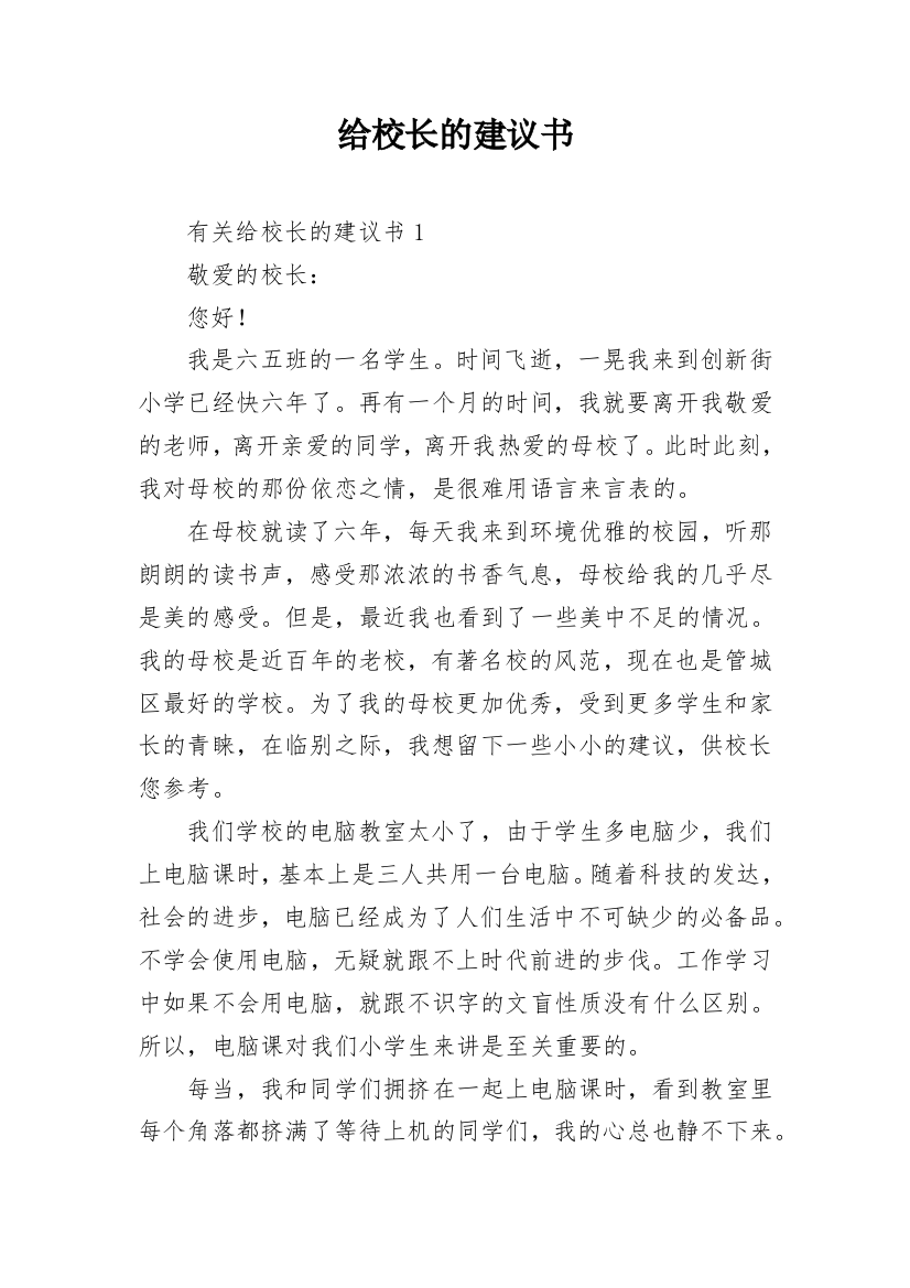 给校长的建议书_43