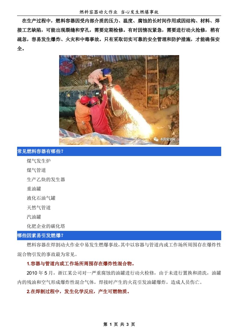 燃料容器动火作业_当心发生燃爆事故