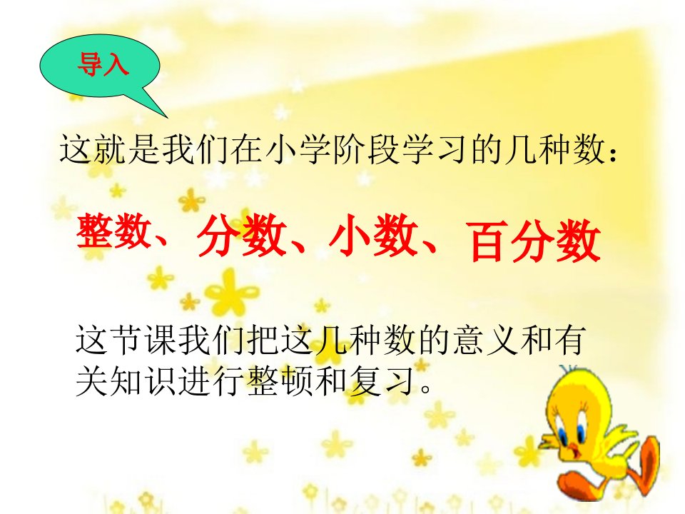 小学六年级数学总复习数的认识课件市公开课一等奖市赛课获奖课件