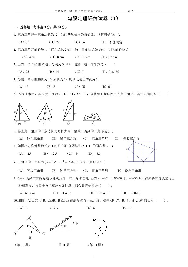 勾股定理习题(附答案)