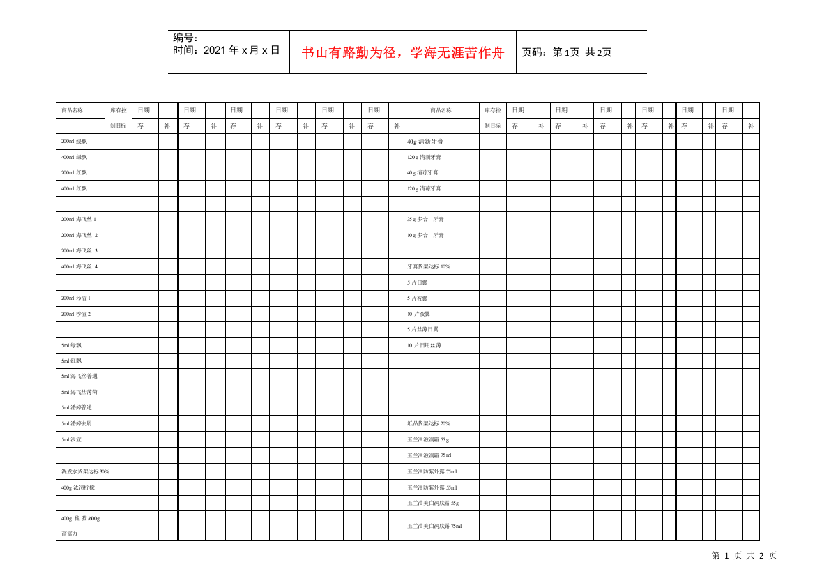 宝洁公司分销商C店销售代表存补货记录