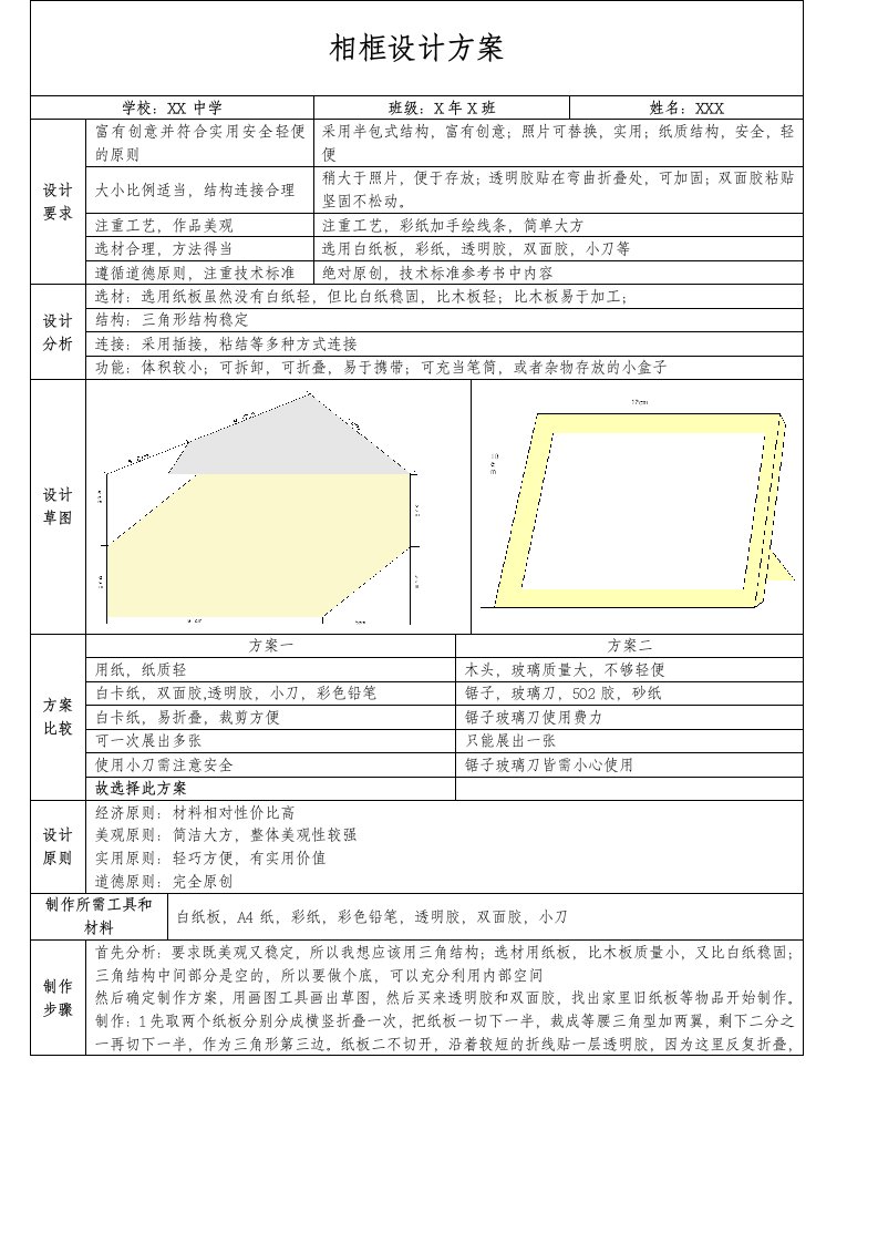 相框设计方案(新)