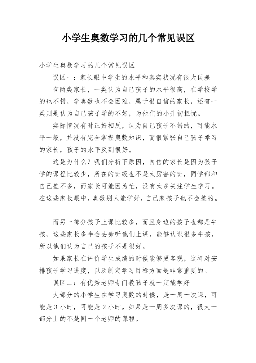 小学生奥数学习的几个常见误区_1