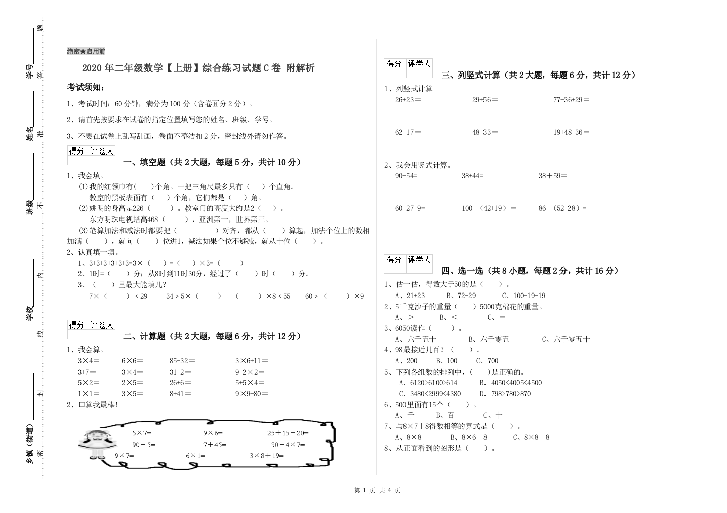 2020年二年级数学上册综合练习试题C卷-附解析