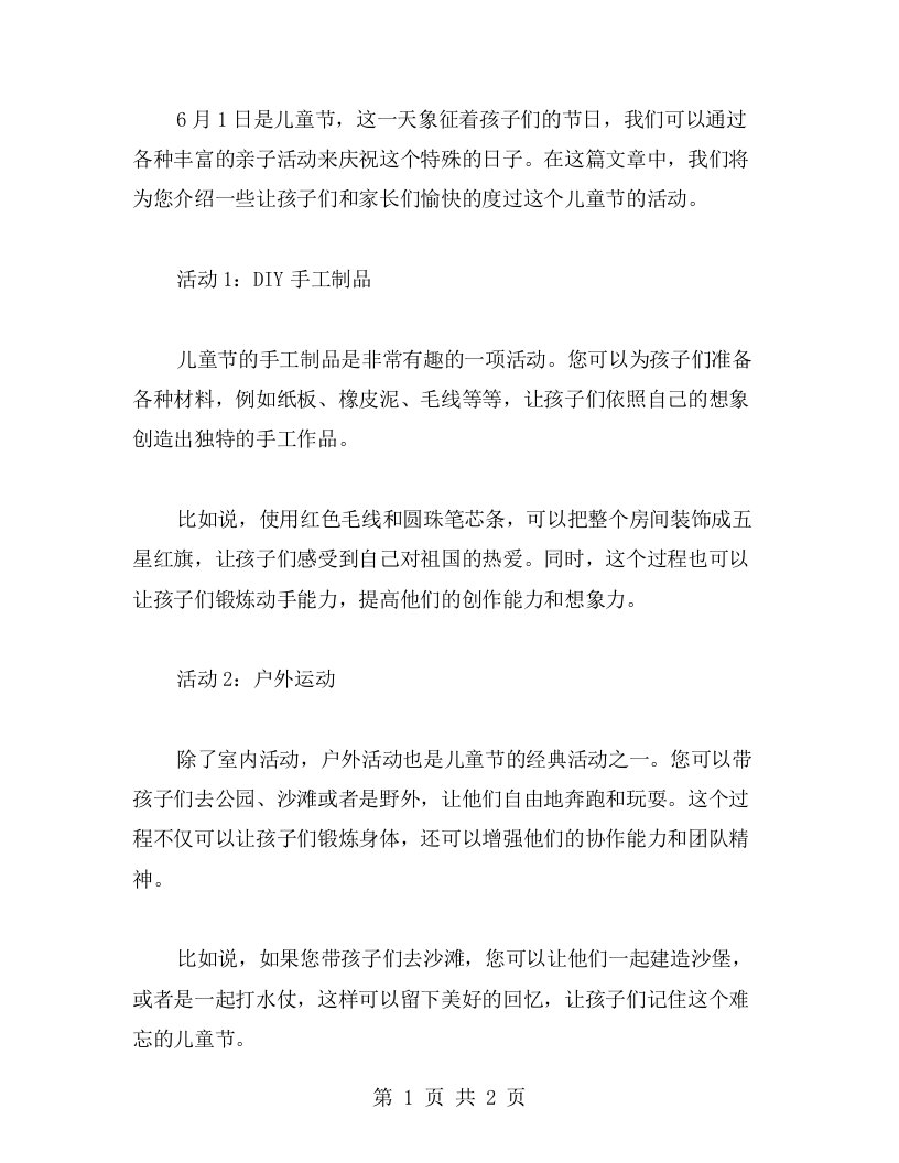 童趣满满的亲子活动——儿童节教案