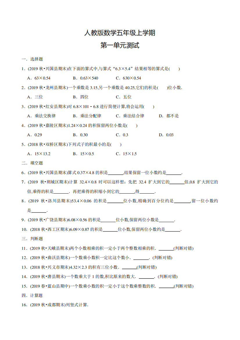 人教版数学五年级上册《第一单元综合检测卷》含答案