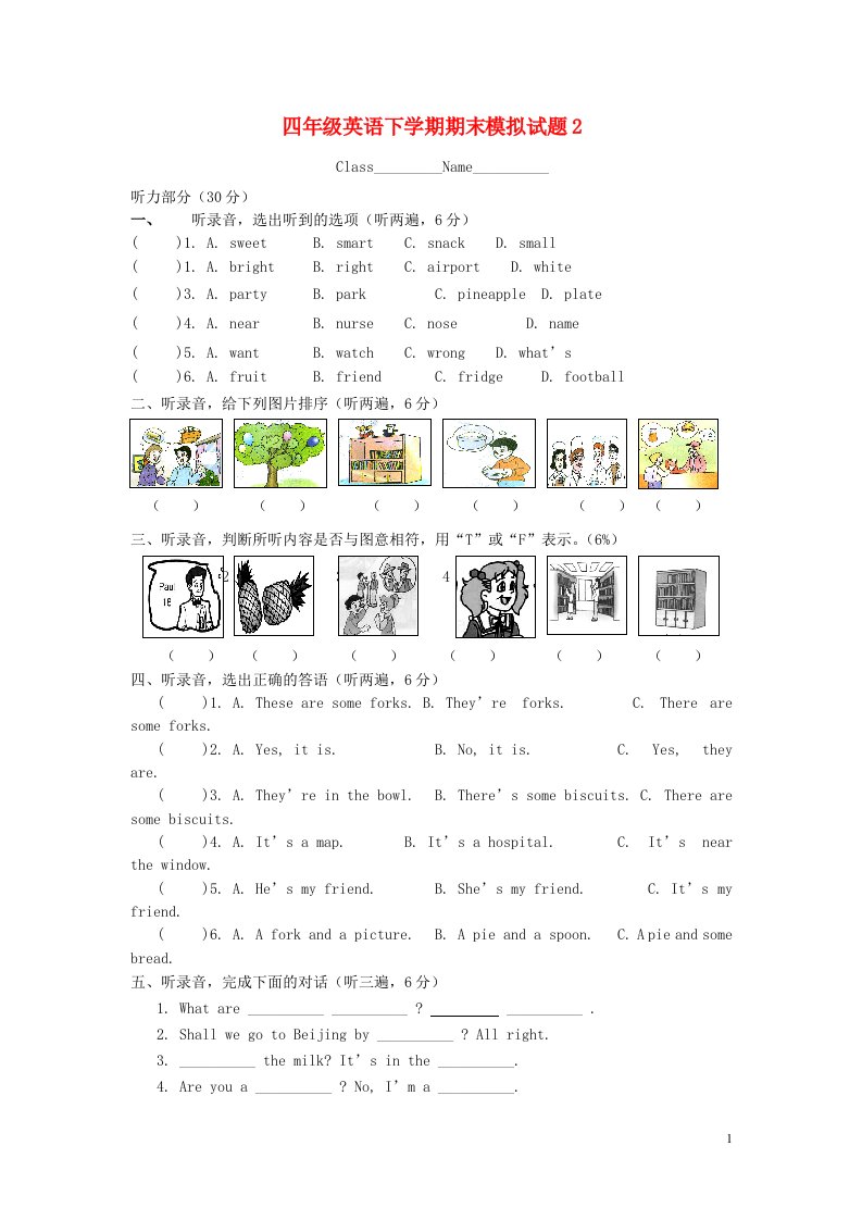 四级英语下学期期末模拟试题2