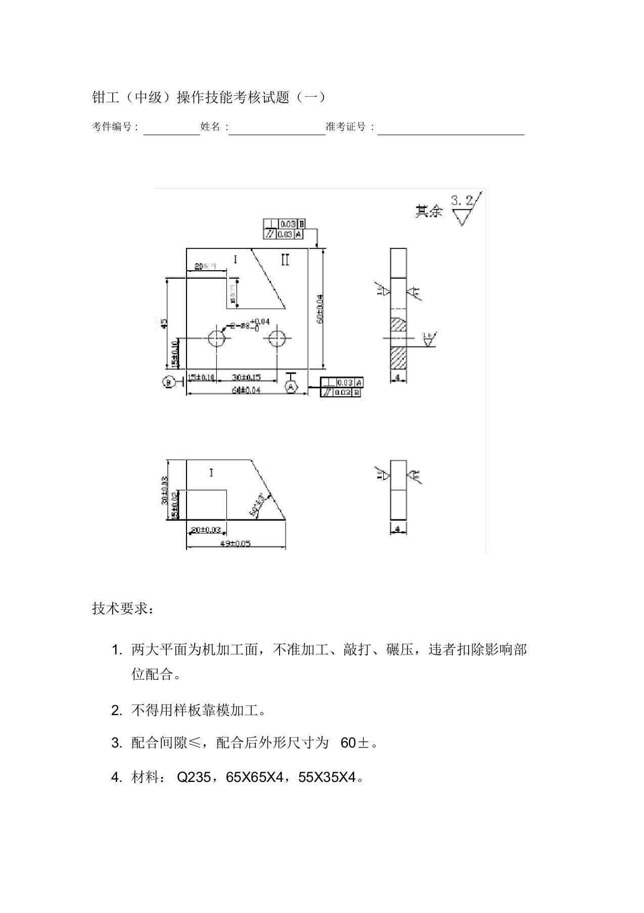 钳工中级操作题题库