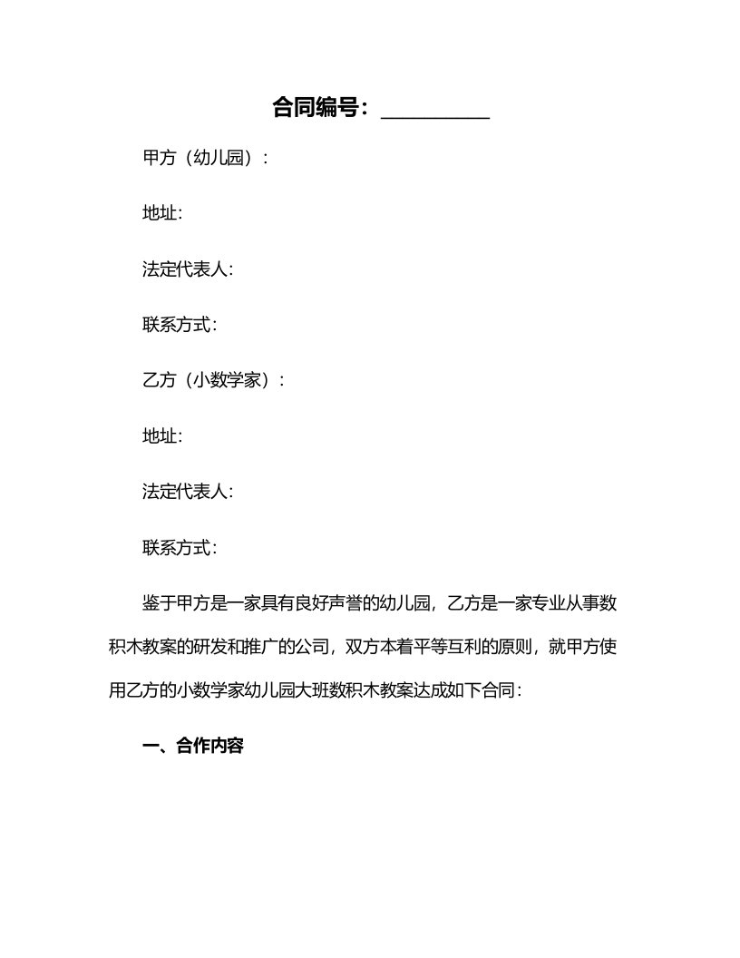 小数学家幼儿园大班数积木教案