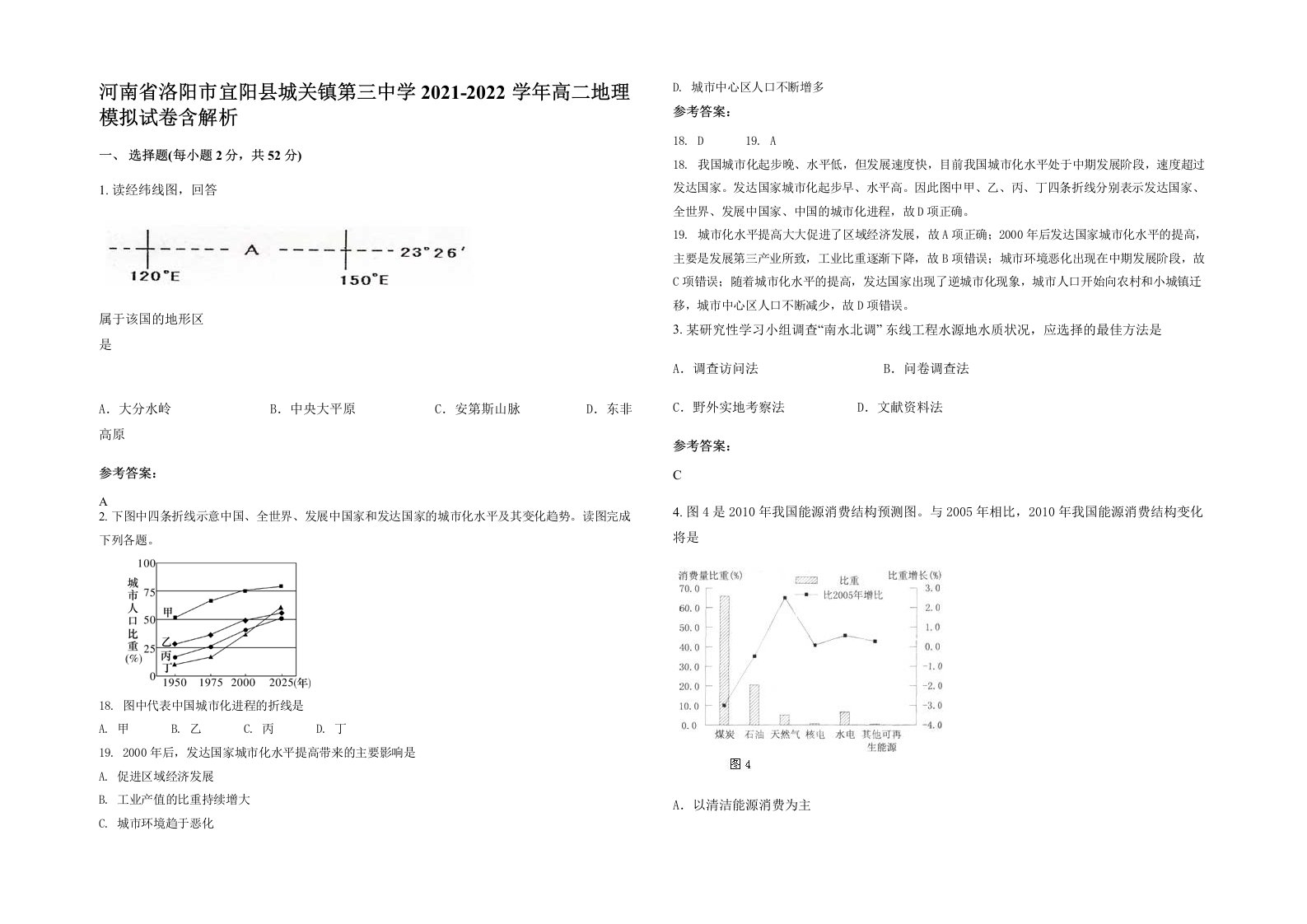 河南省洛阳市宜阳县城关镇第三中学2021-2022学年高二地理模拟试卷含解析