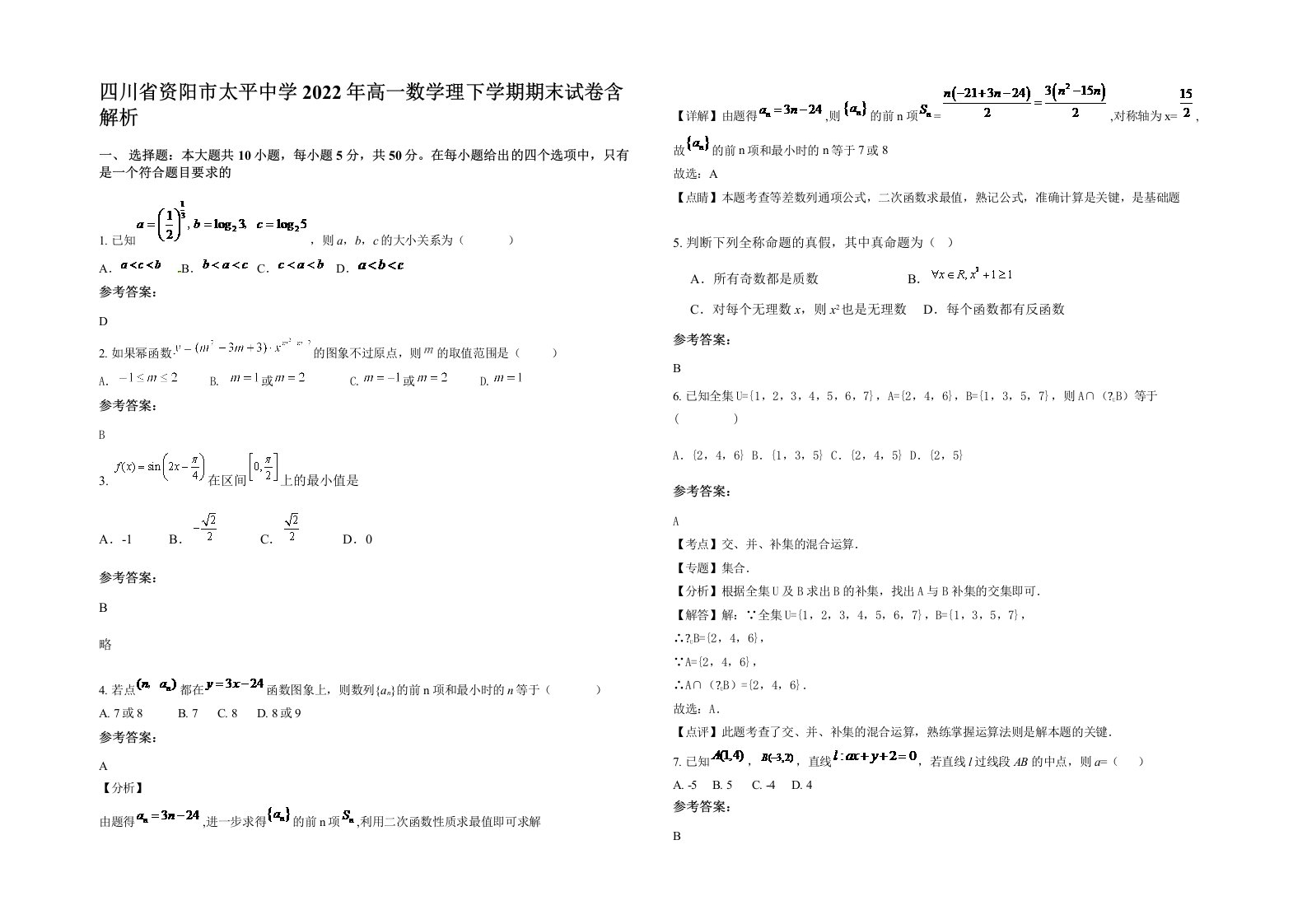 四川省资阳市太平中学2022年高一数学理下学期期末试卷含解析