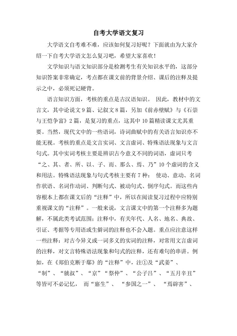 自考大学语文复习