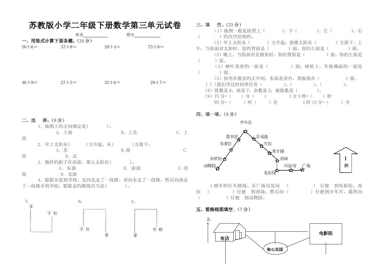 苏教版小学二年级下册数学第三单元试卷