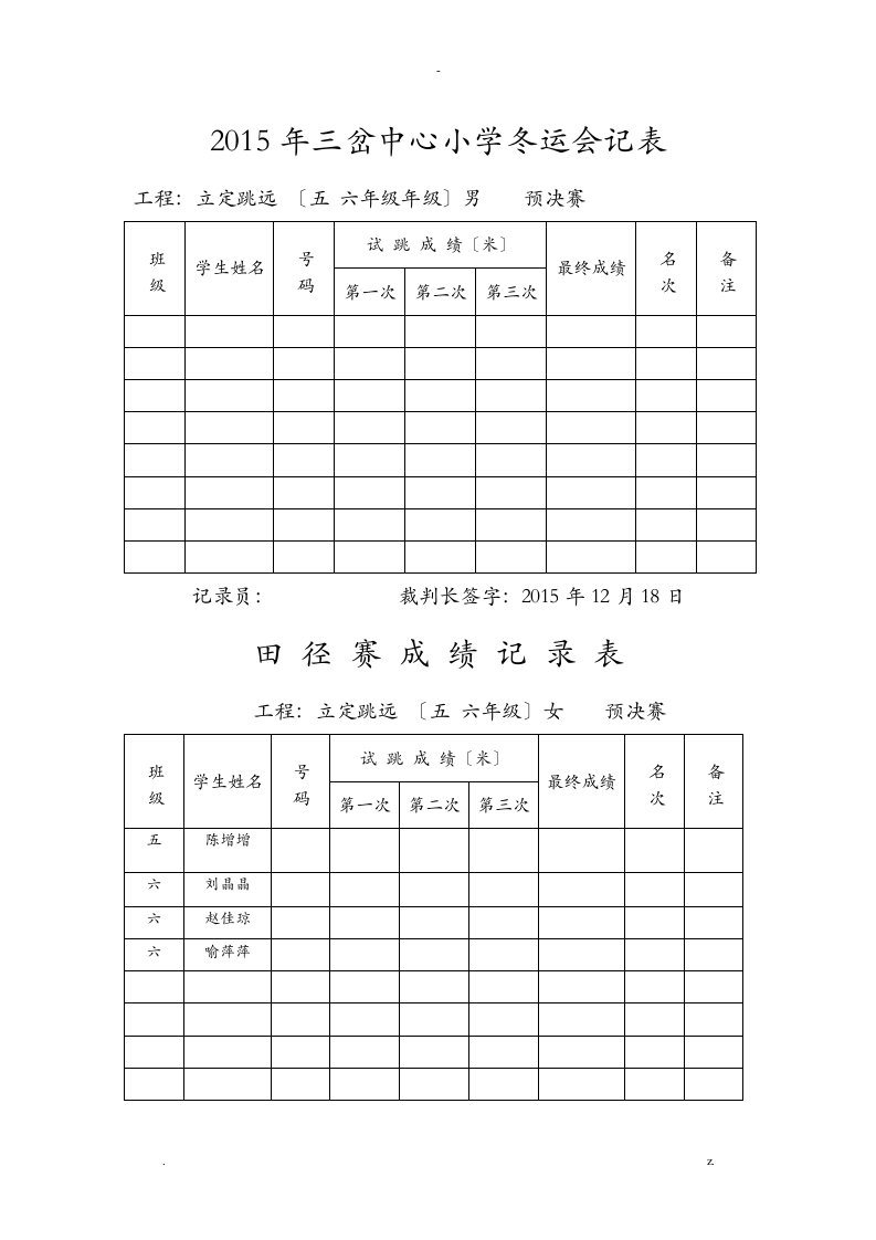 小学运动会评分表