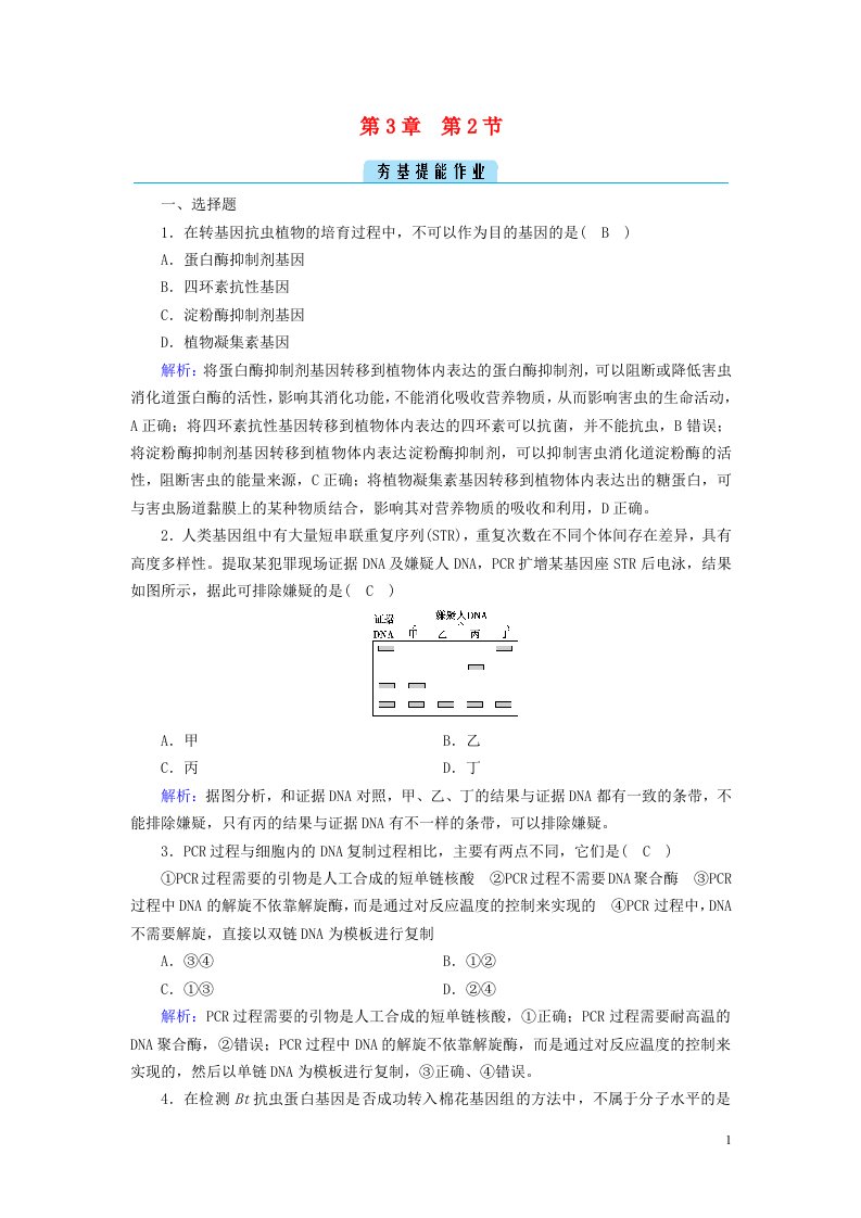 2022_2023学年新教材高中生物第3章基因工程第2节基因工程的基本操作程序夯基提能作业新人教版选择性必修3