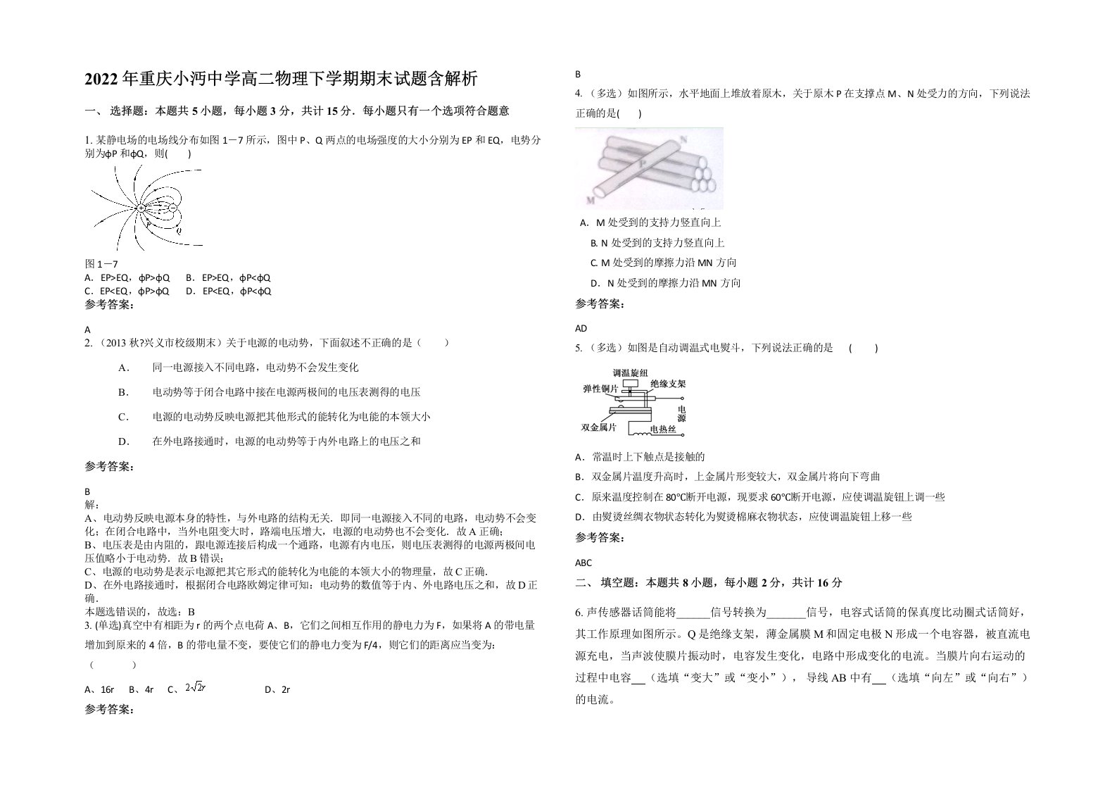 2022年重庆小沔中学高二物理下学期期末试题含解析