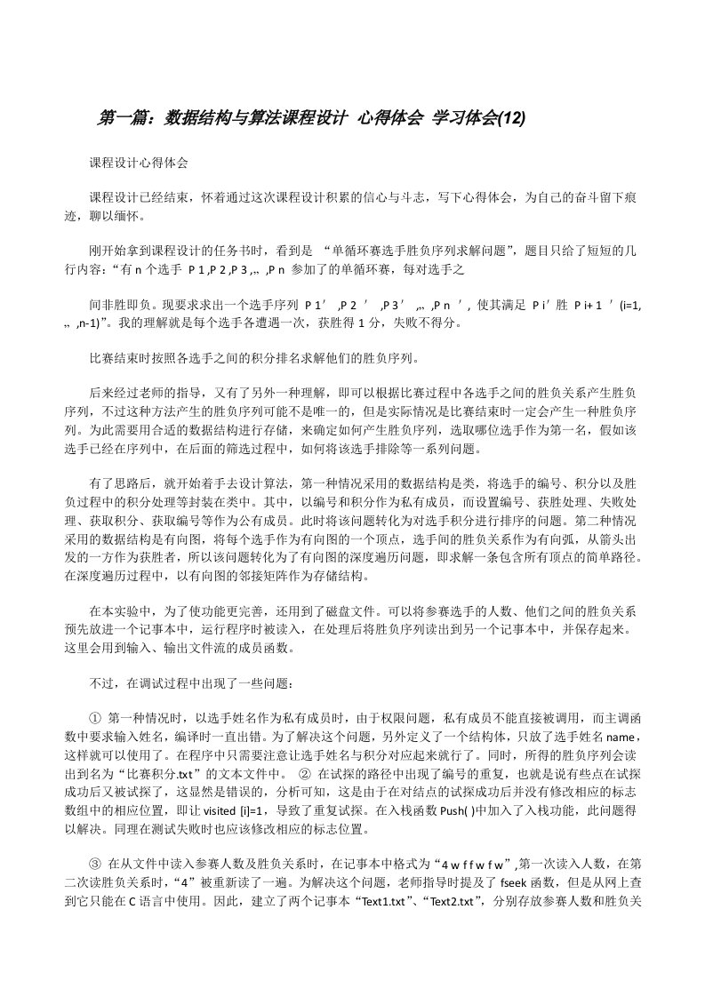 数据结构与算法课程设计心得体会学习体会(12)[修改版]