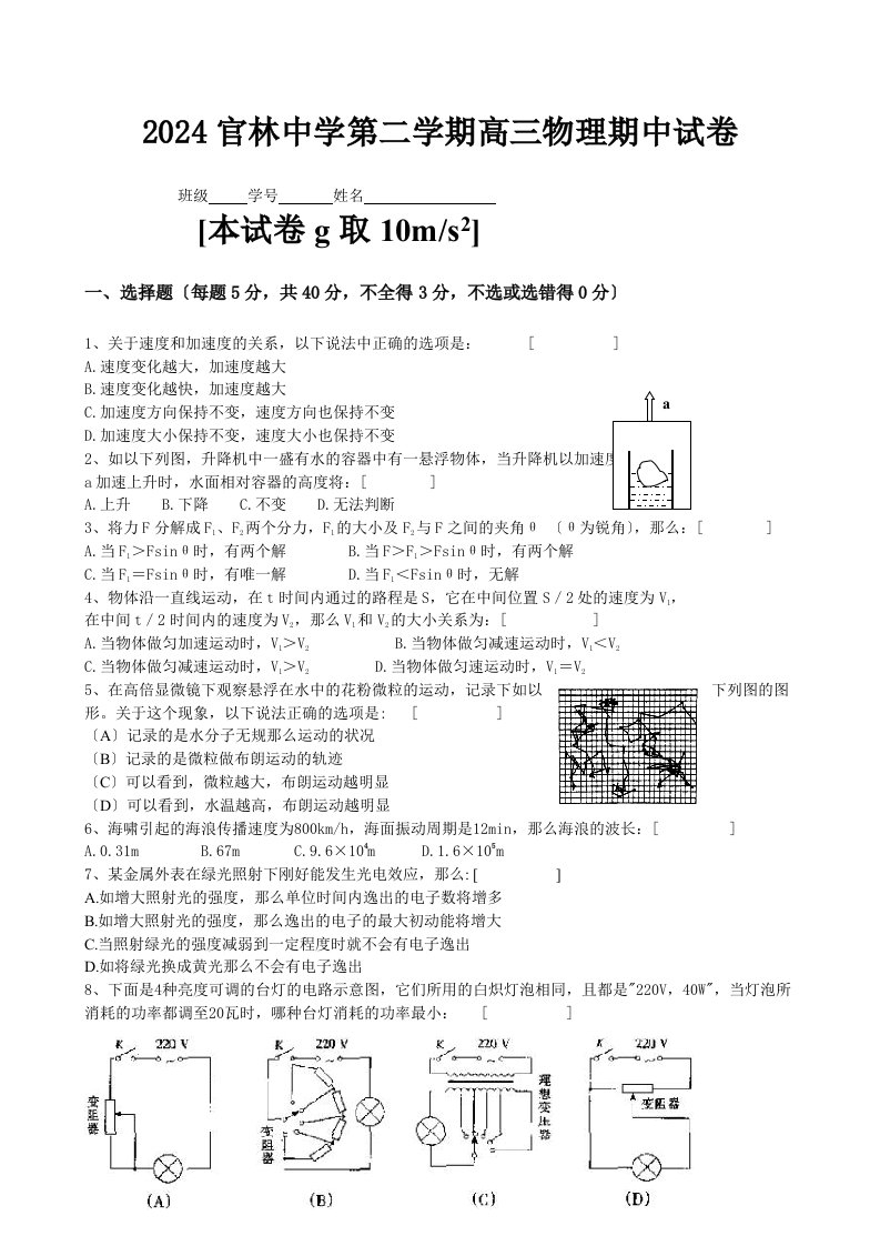 2024官林中学第二学期高三物理期中试卷