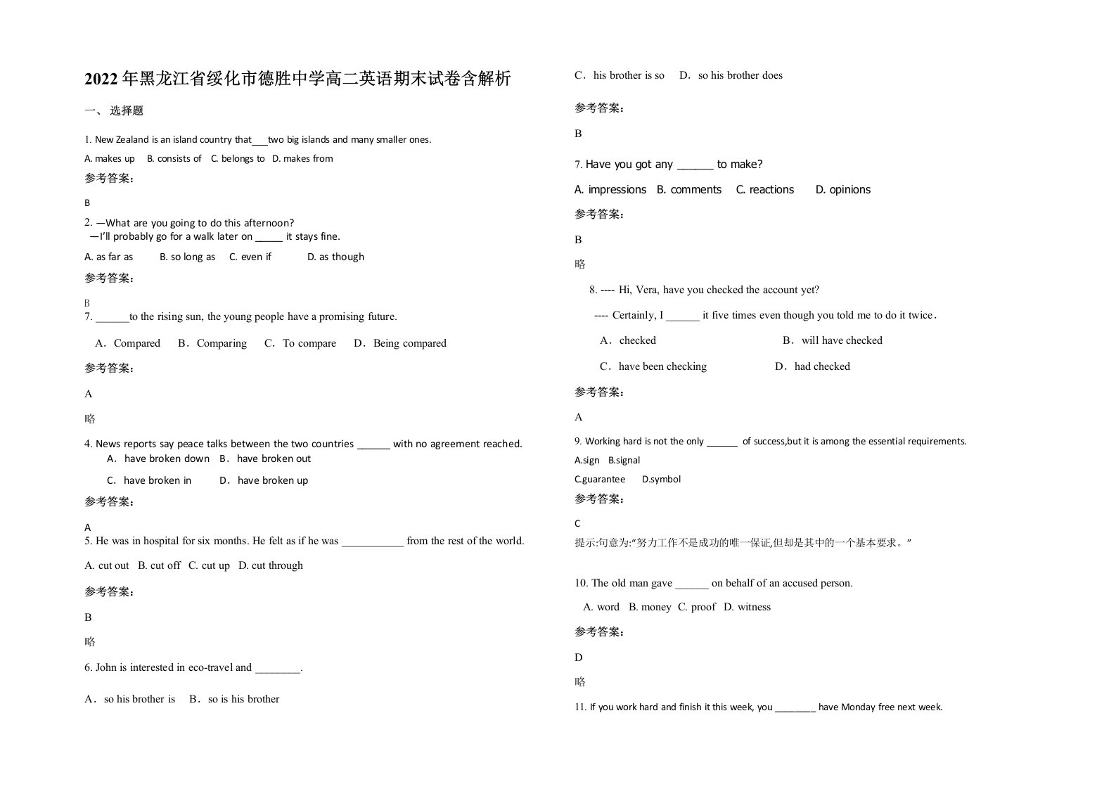 2022年黑龙江省绥化市德胜中学高二英语期末试卷含解析