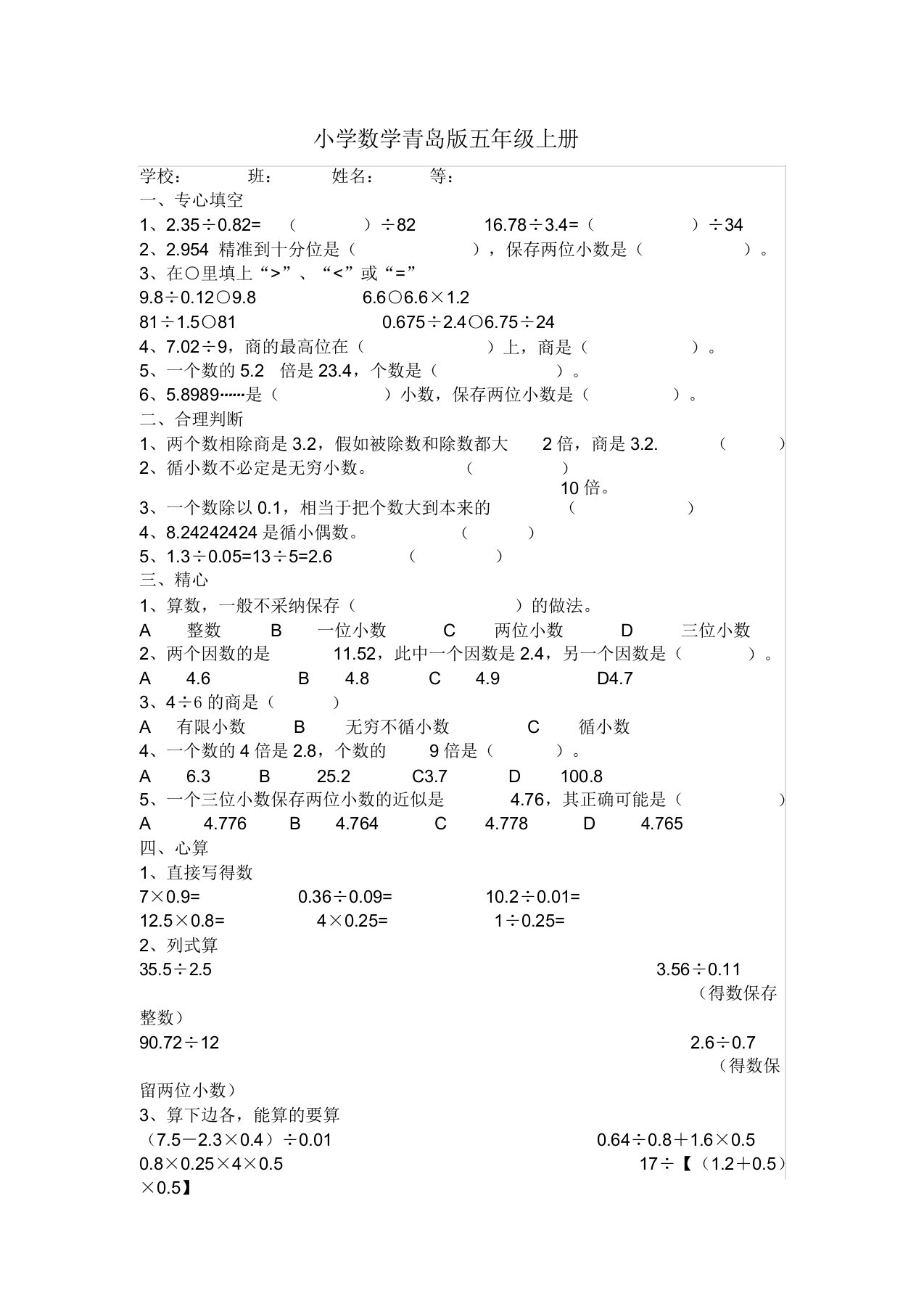 小学数学青岛版五年级上册小数除法检测题