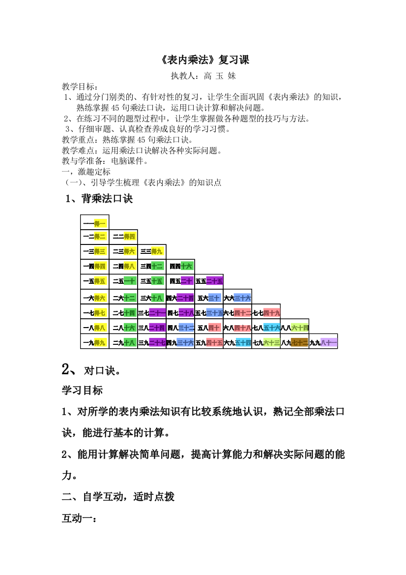 教案表内乘法复习课教案