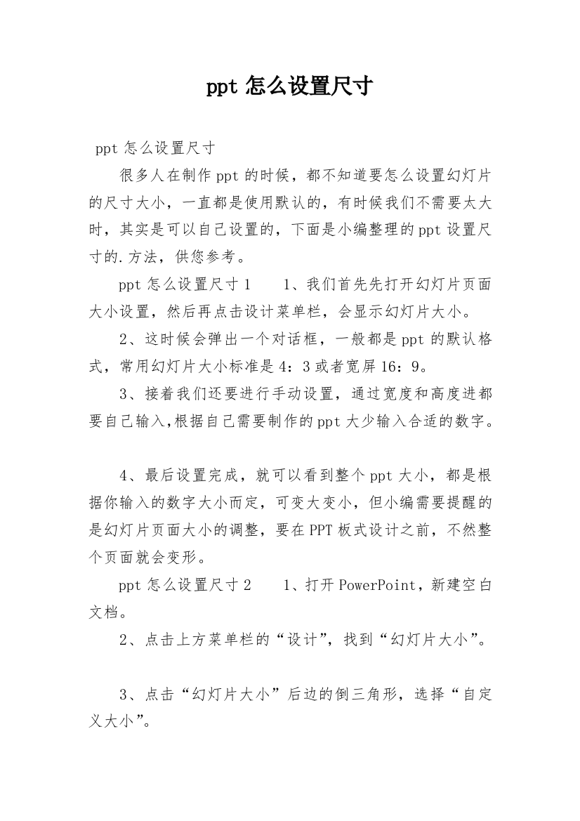 ppt怎么设置尺寸