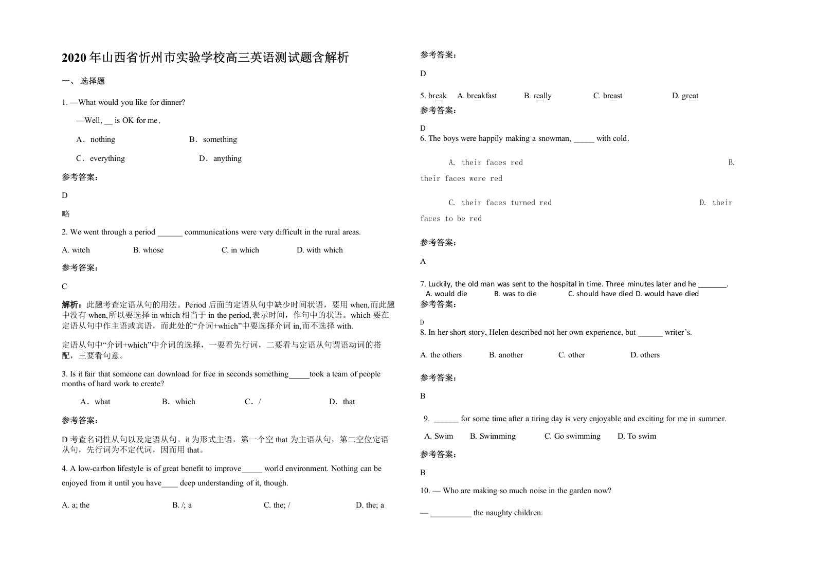 2020年山西省忻州市实验学校高三英语测试题含解析