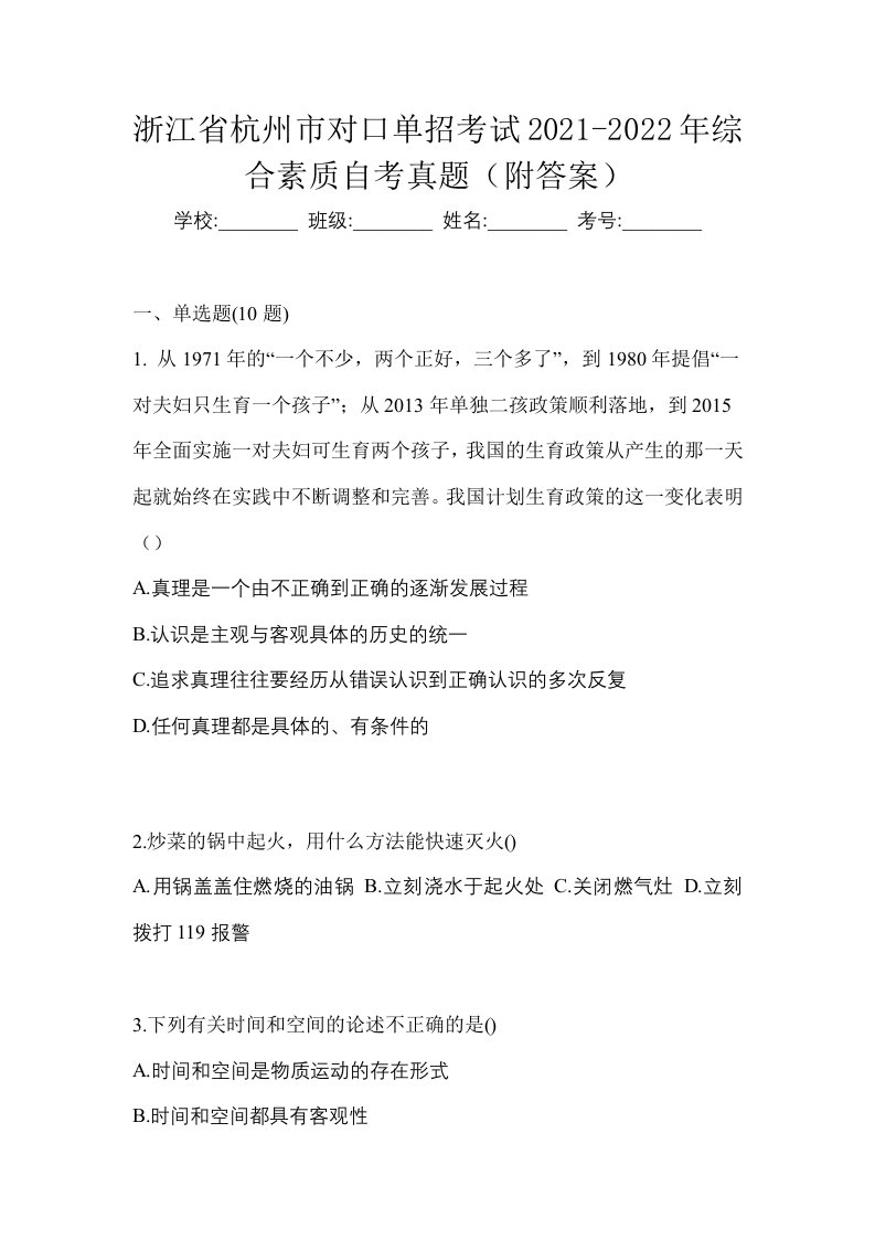 浙江省杭州市对口单招考试2021-2022年综合素质自考真题附答案