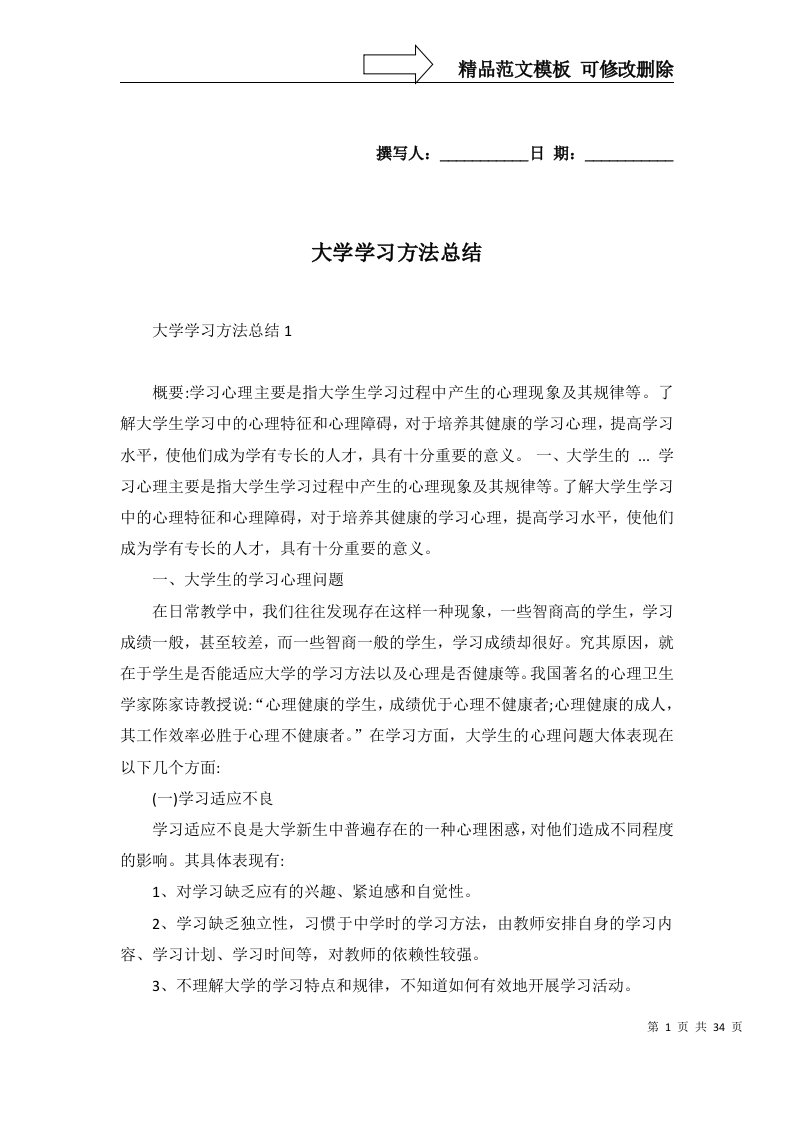 2022年大学学习方法总结