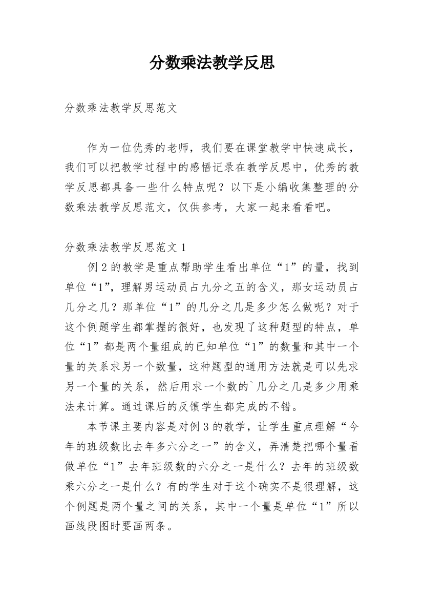 分数乘法教学反思_37