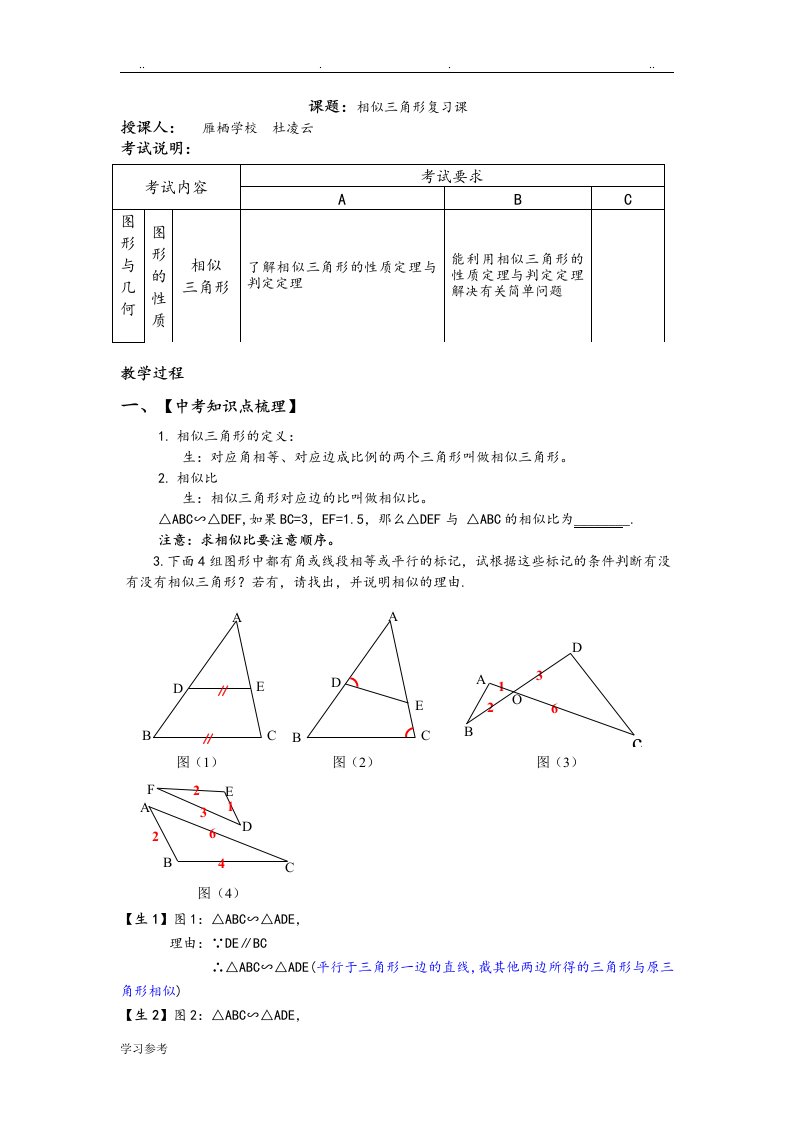 相似三角形专题复习[教学案]