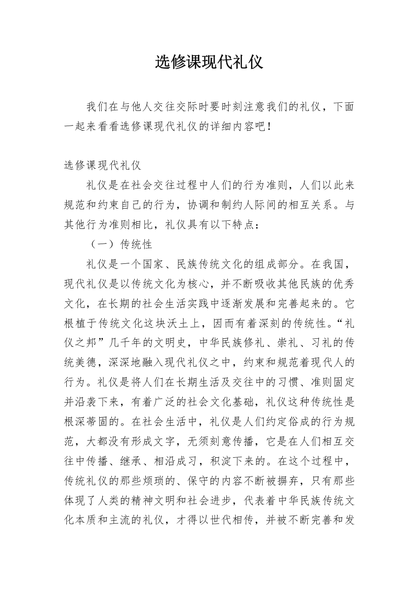 选修课现代礼仪