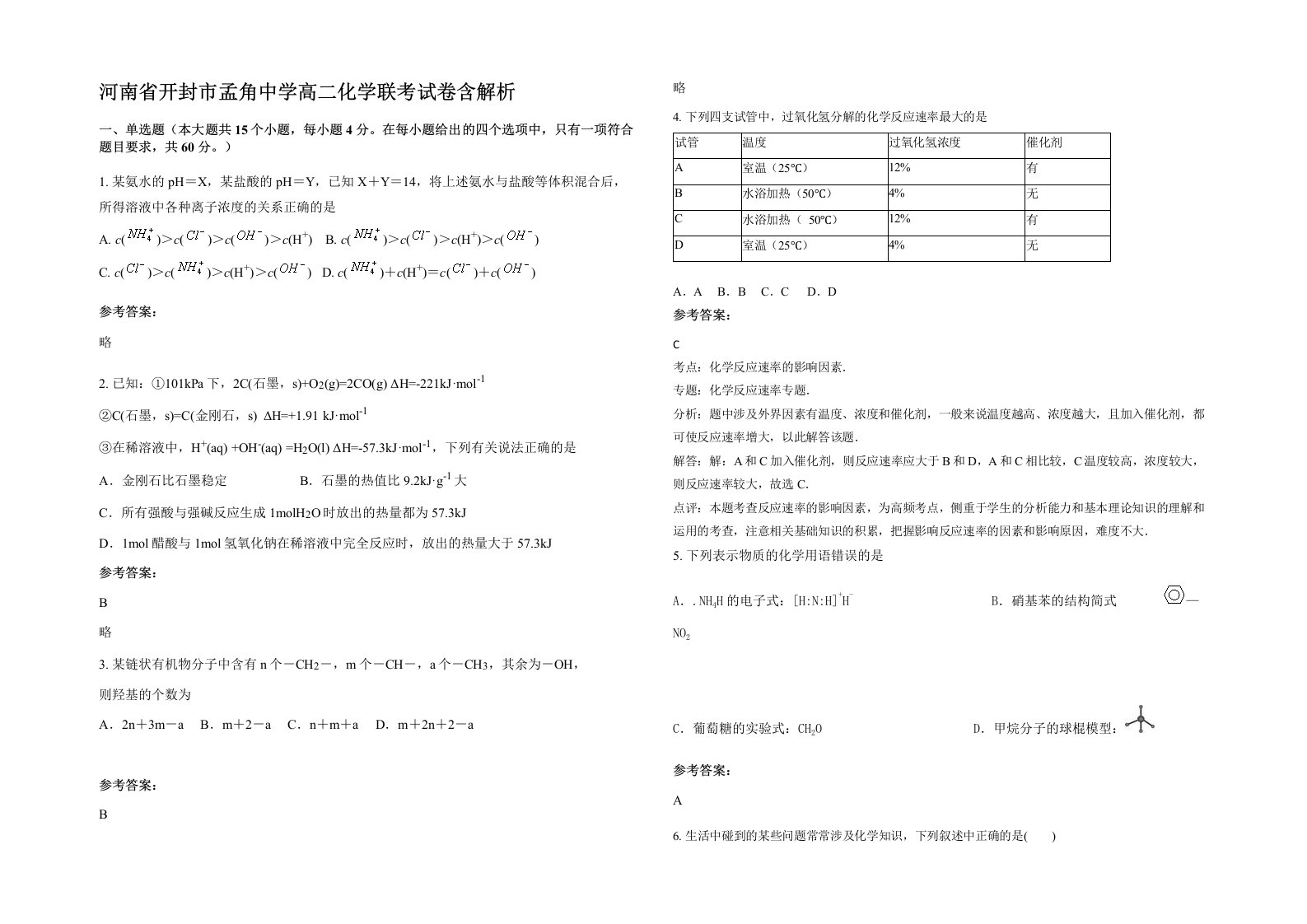 河南省开封市孟角中学高二化学联考试卷含解析