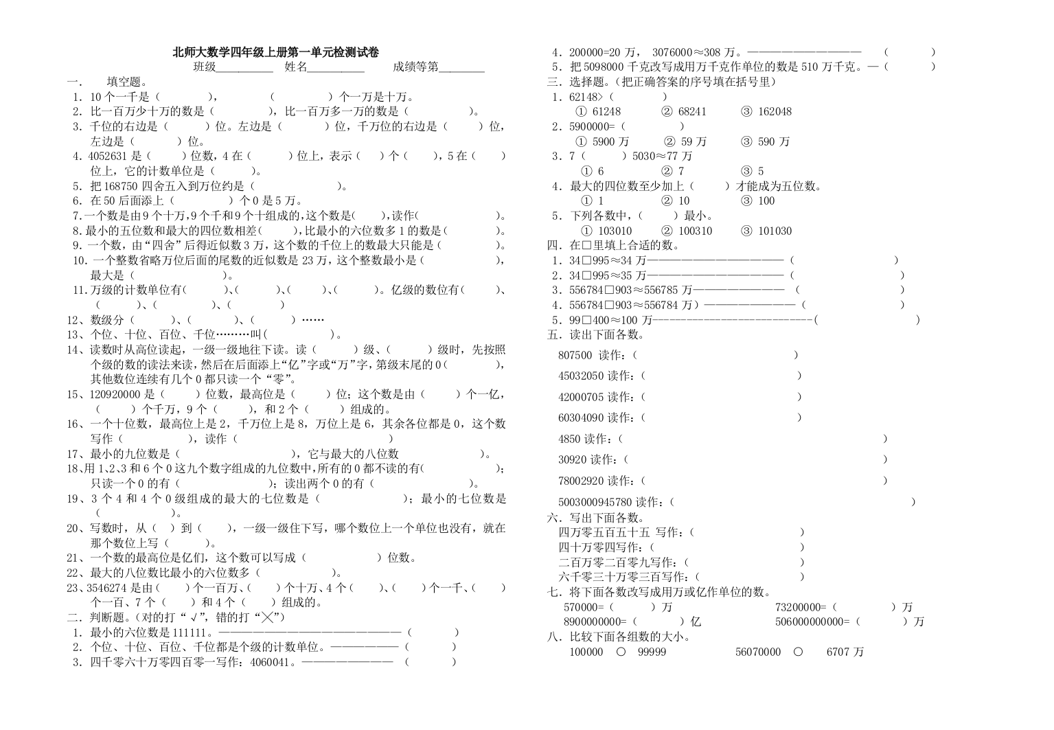 北师大四年级数学第一单元